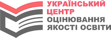 Український центр оцінювання якості освіти